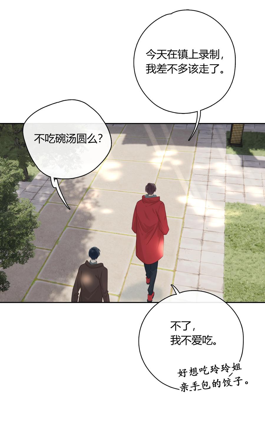 《跨界演员》065 喜欢你 第21页