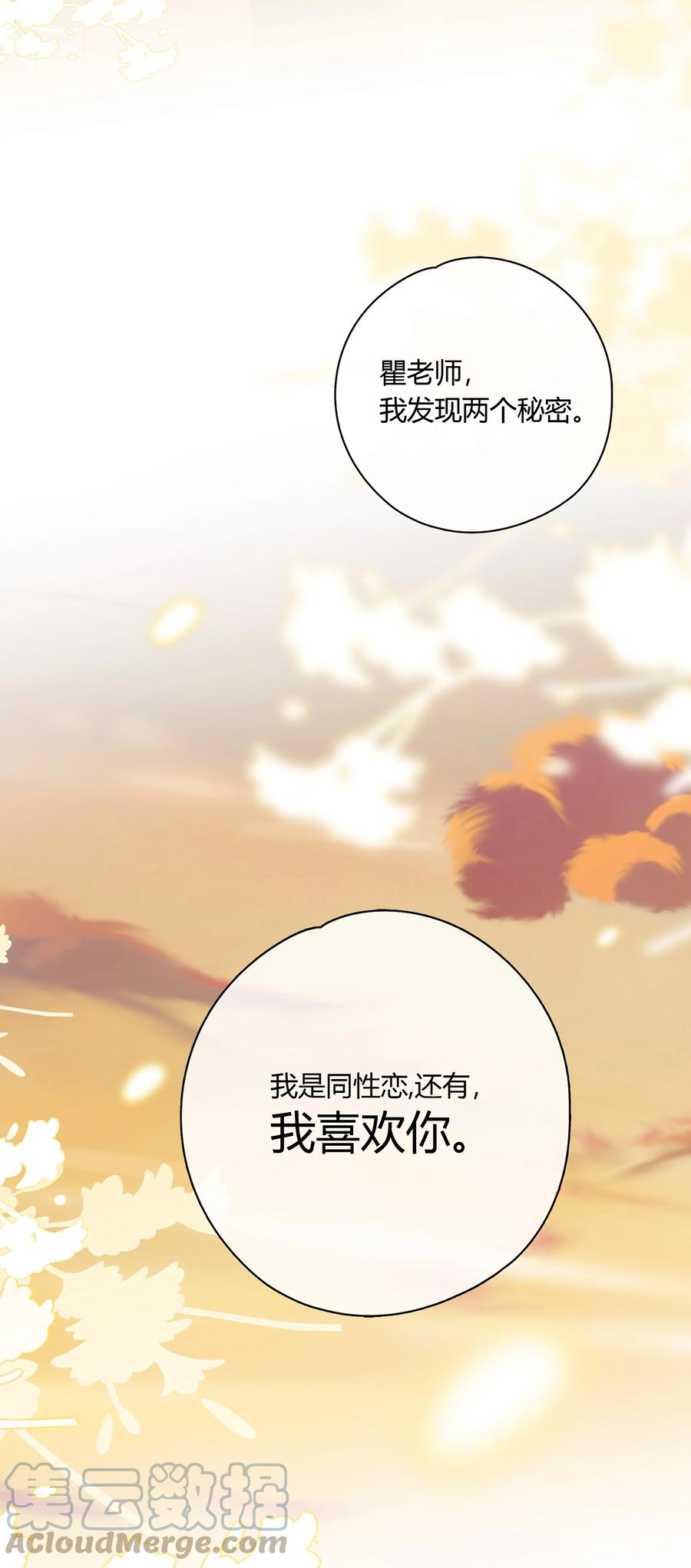 《跨界演员》065 喜欢你 第46页