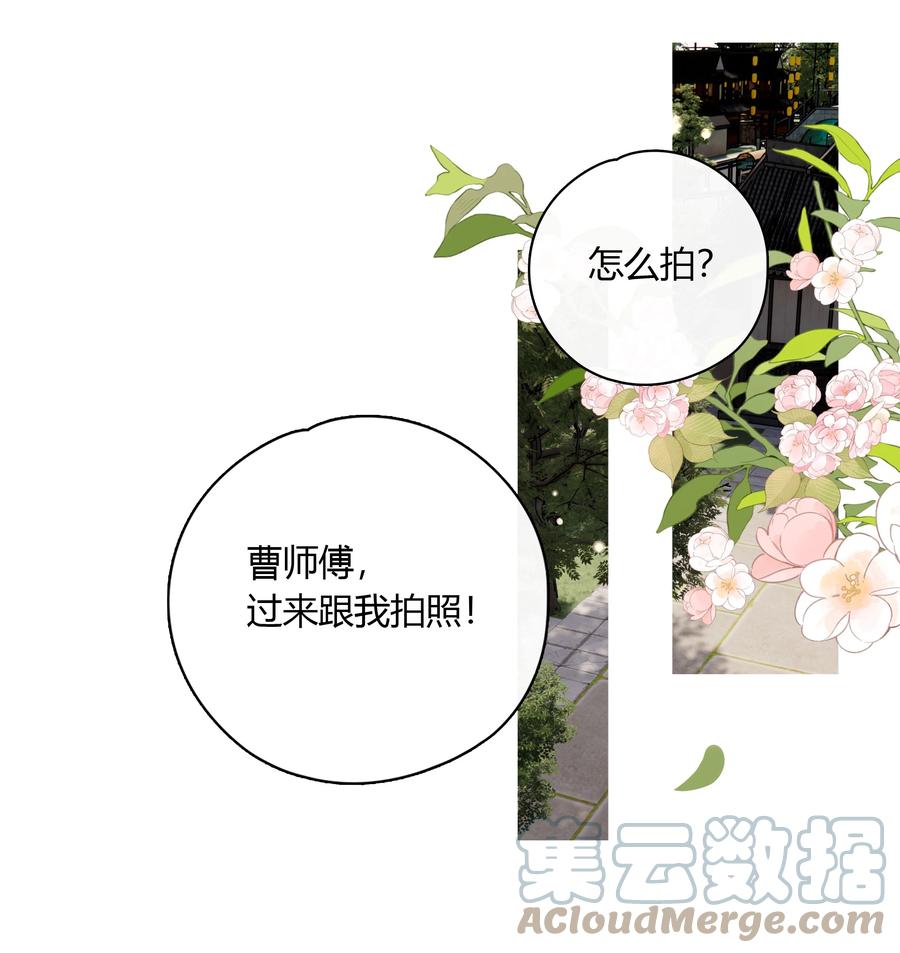 《跨界演员》065 喜欢你 第13页