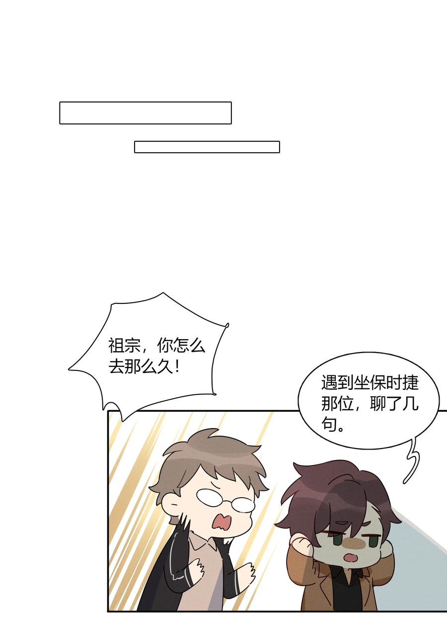 《跨界演员》006 你看我像影帝么？ 第50页