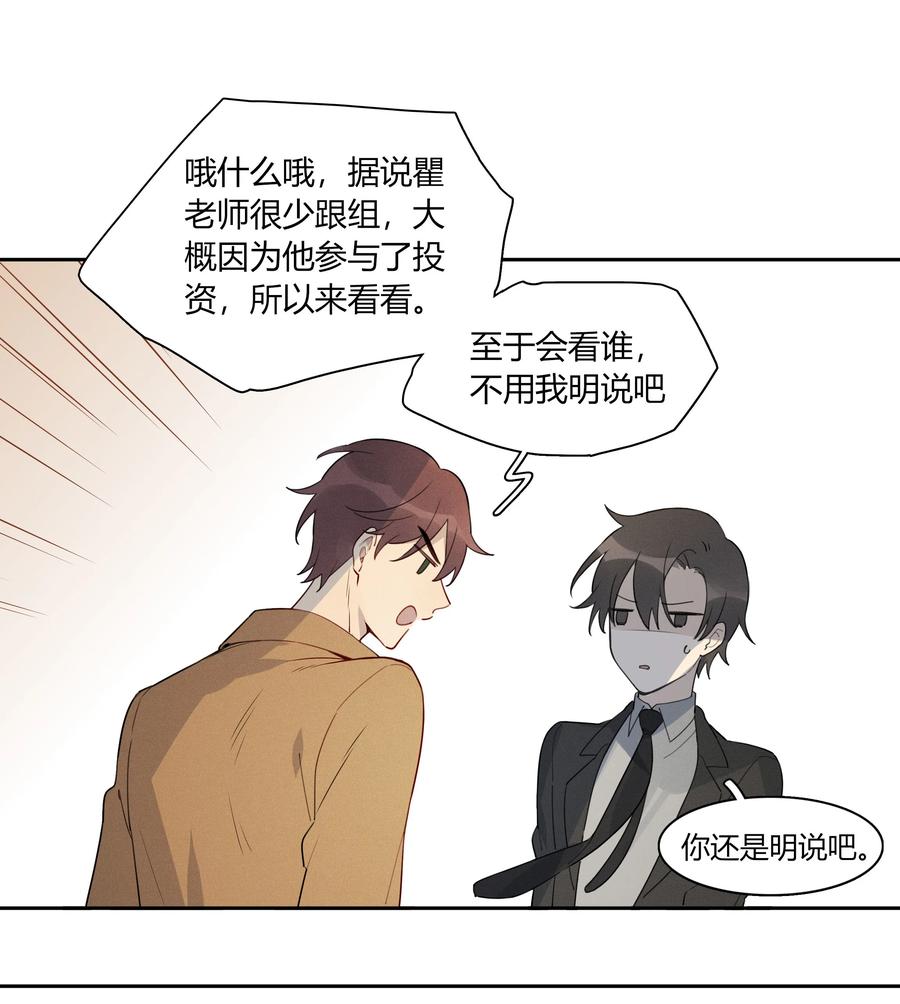 《跨界演员》006 你看我像影帝么？ 第15页