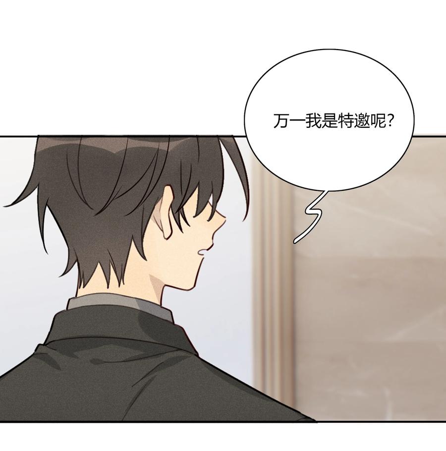 《跨界演员》006 你看我像影帝么？ 第23页