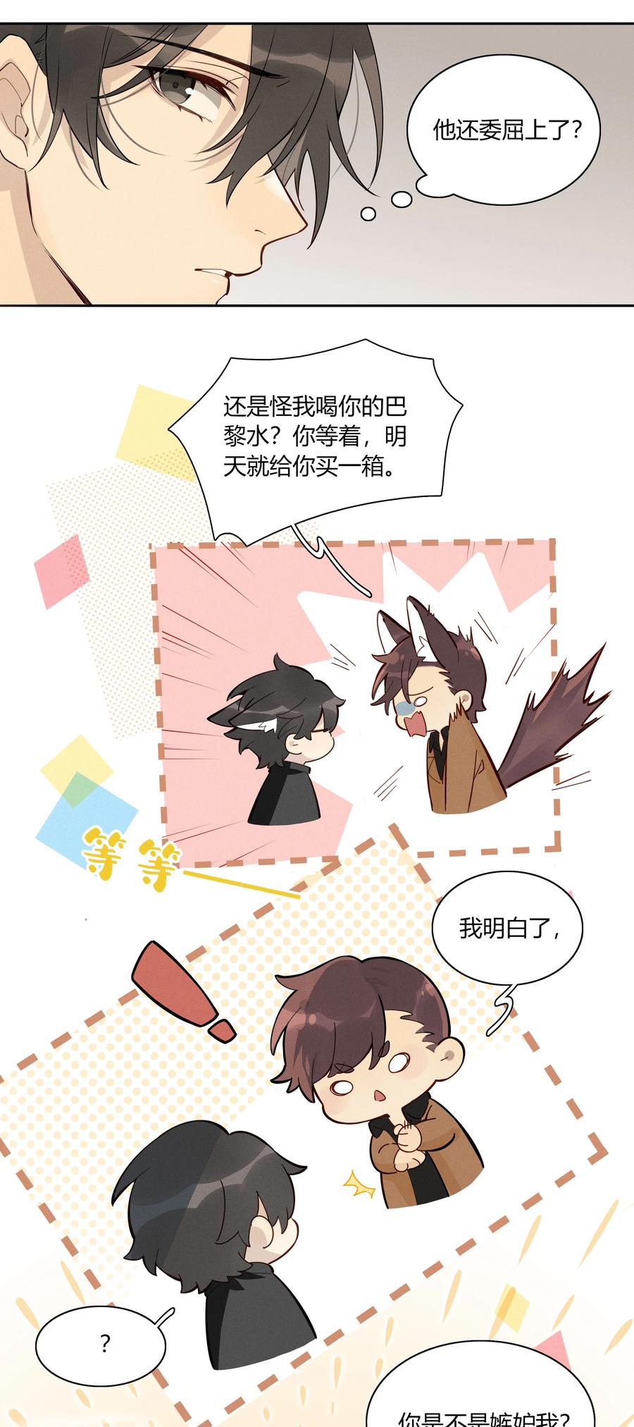 《跨界演员》006 你看我像影帝么？ 第21页