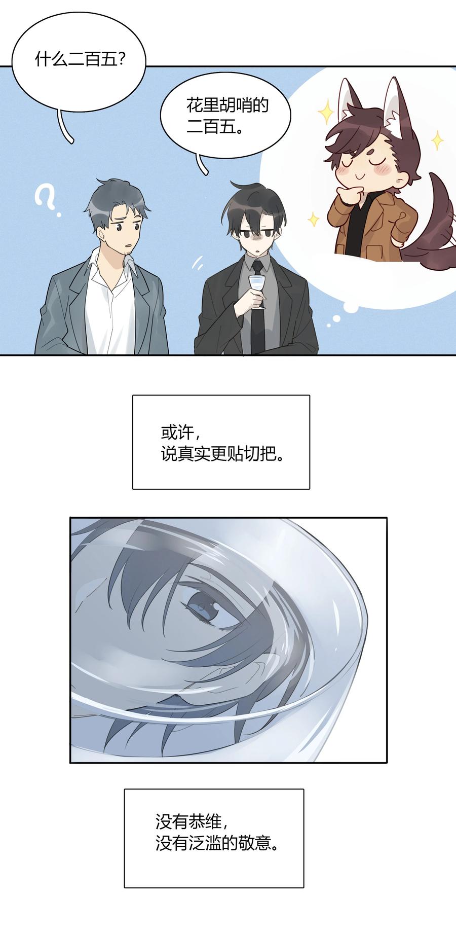 《跨界演员》006 你看我像影帝么？ 第42页