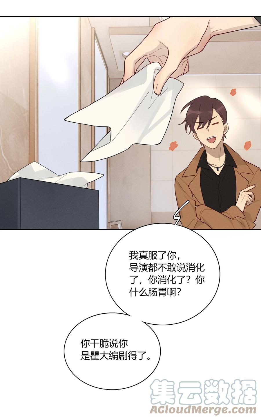 《跨界演员》006 你看我像影帝么？ 第28页