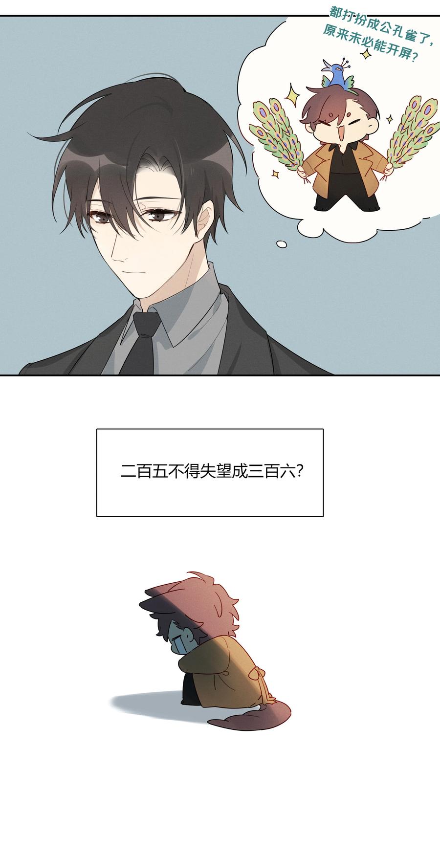 《跨界演员》006 你看我像影帝么？ 第47页