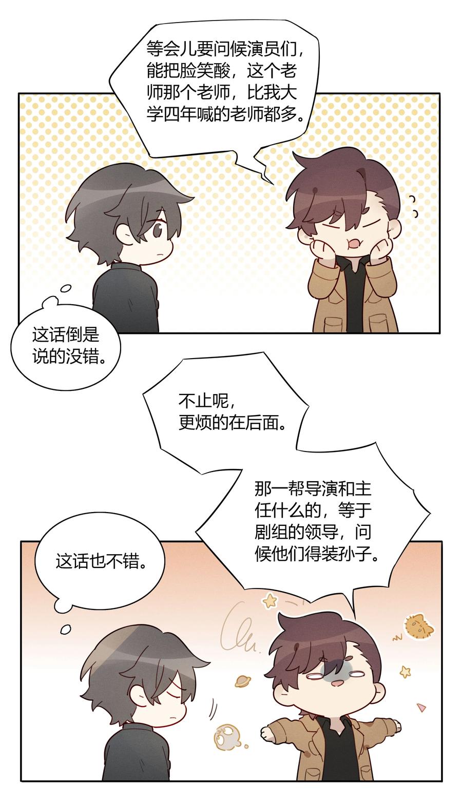 《跨界演员》006 你看我像影帝么？ 第11页