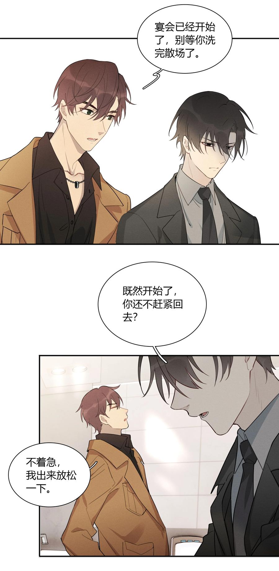 《跨界演员》006 你看我像影帝么？ 第8页