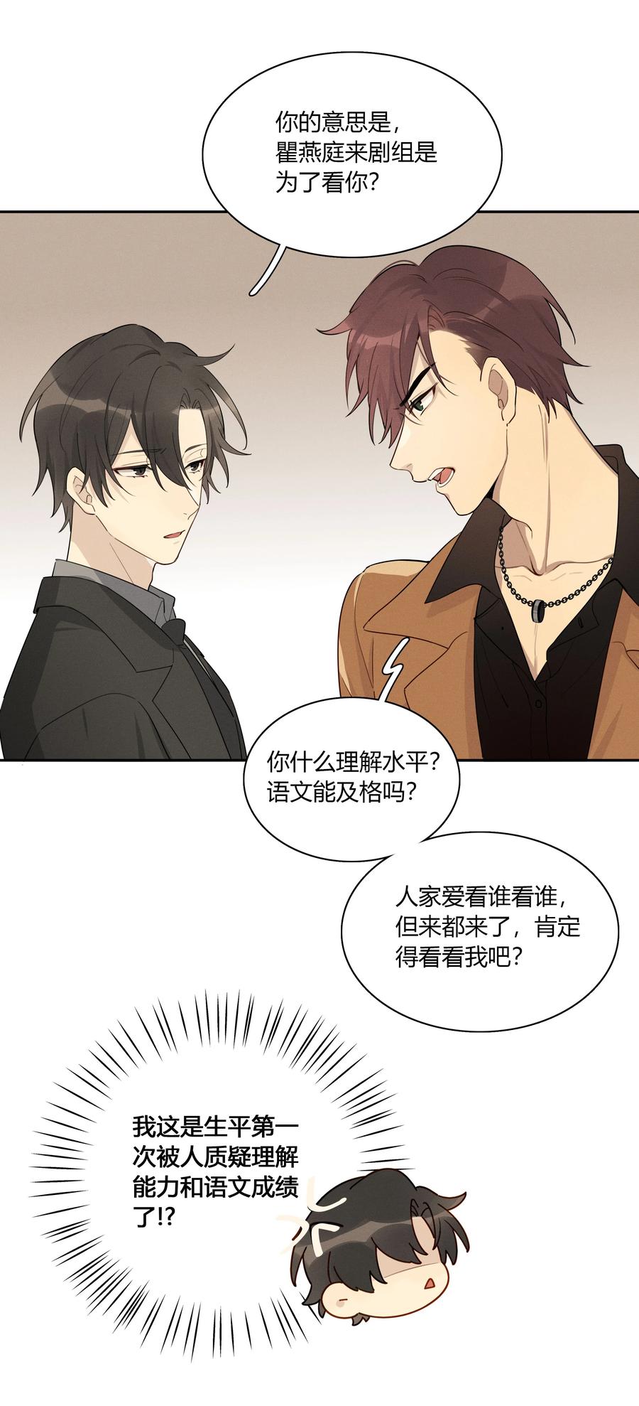《跨界演员》006 你看我像影帝么？ 第18页