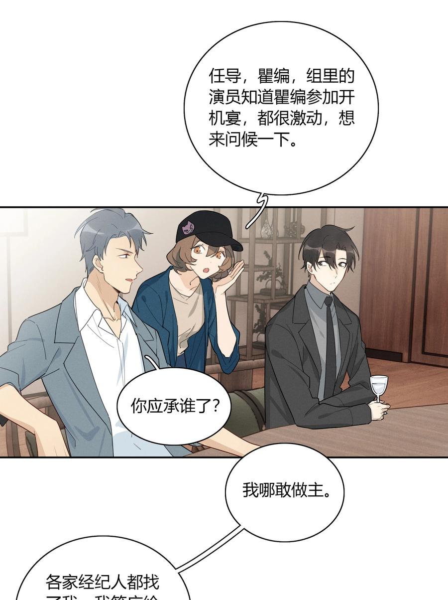 《跨界演员》006 你看我像影帝么？ 第44页