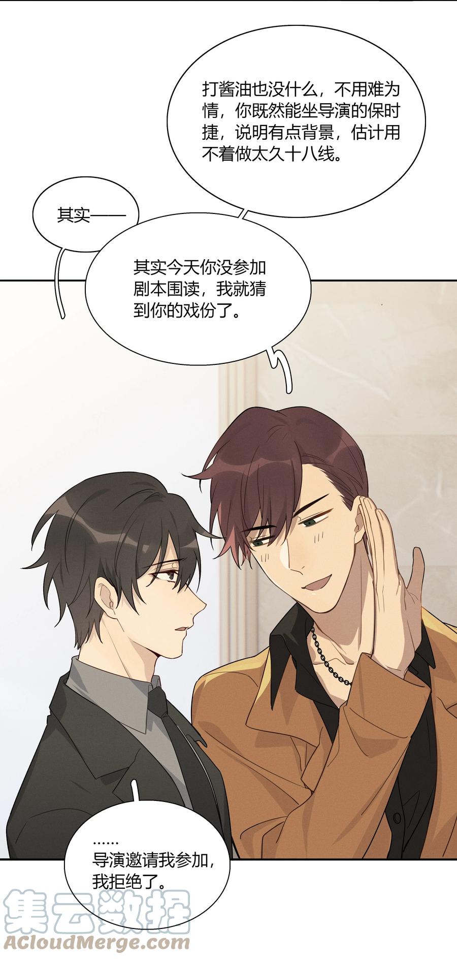 《跨界演员》006 你看我像影帝么？ 第25页