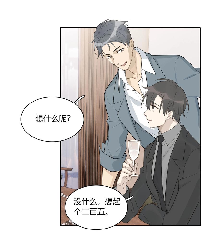 《跨界演员》006 你看我像影帝么？ 第41页