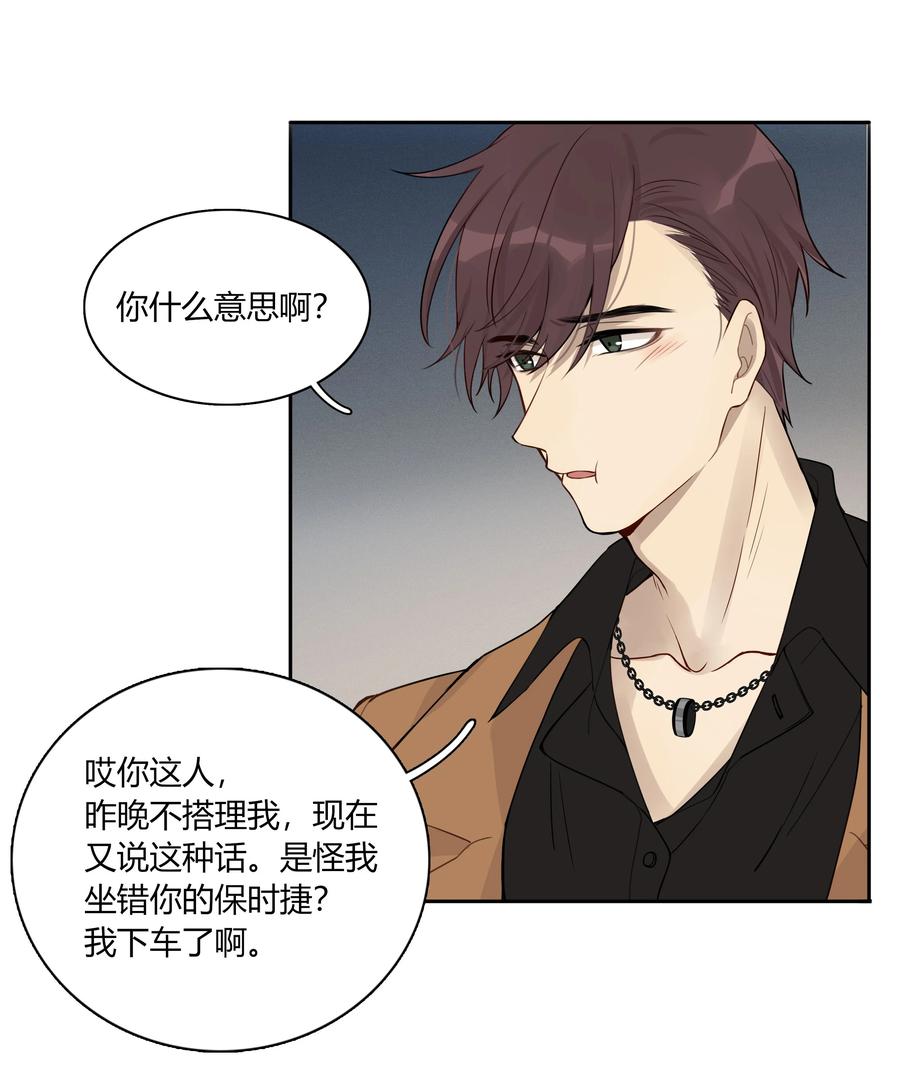 《跨界演员》006 你看我像影帝么？ 第20页