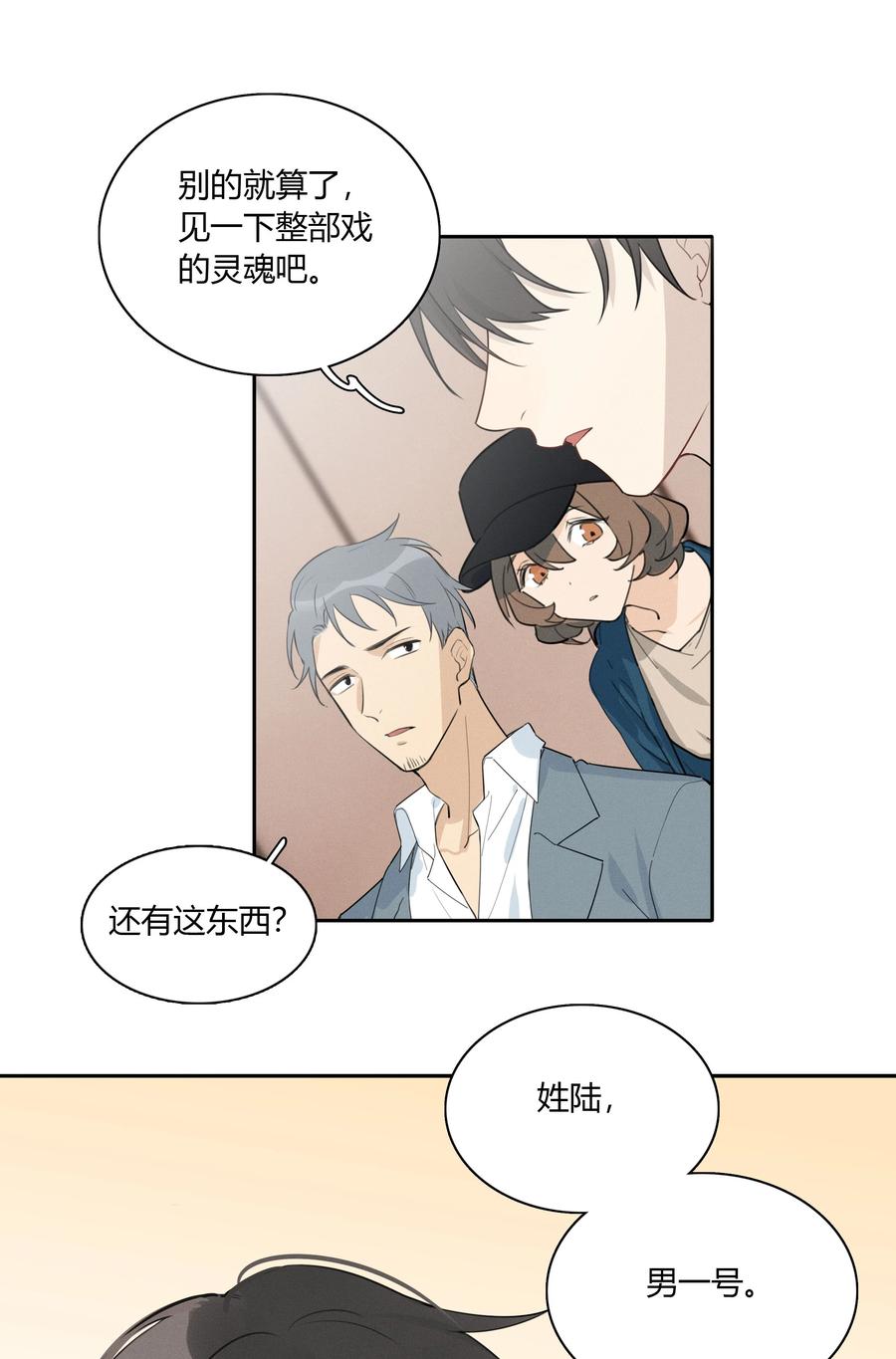 《跨界演员》006 你看我像影帝么？ 第48页