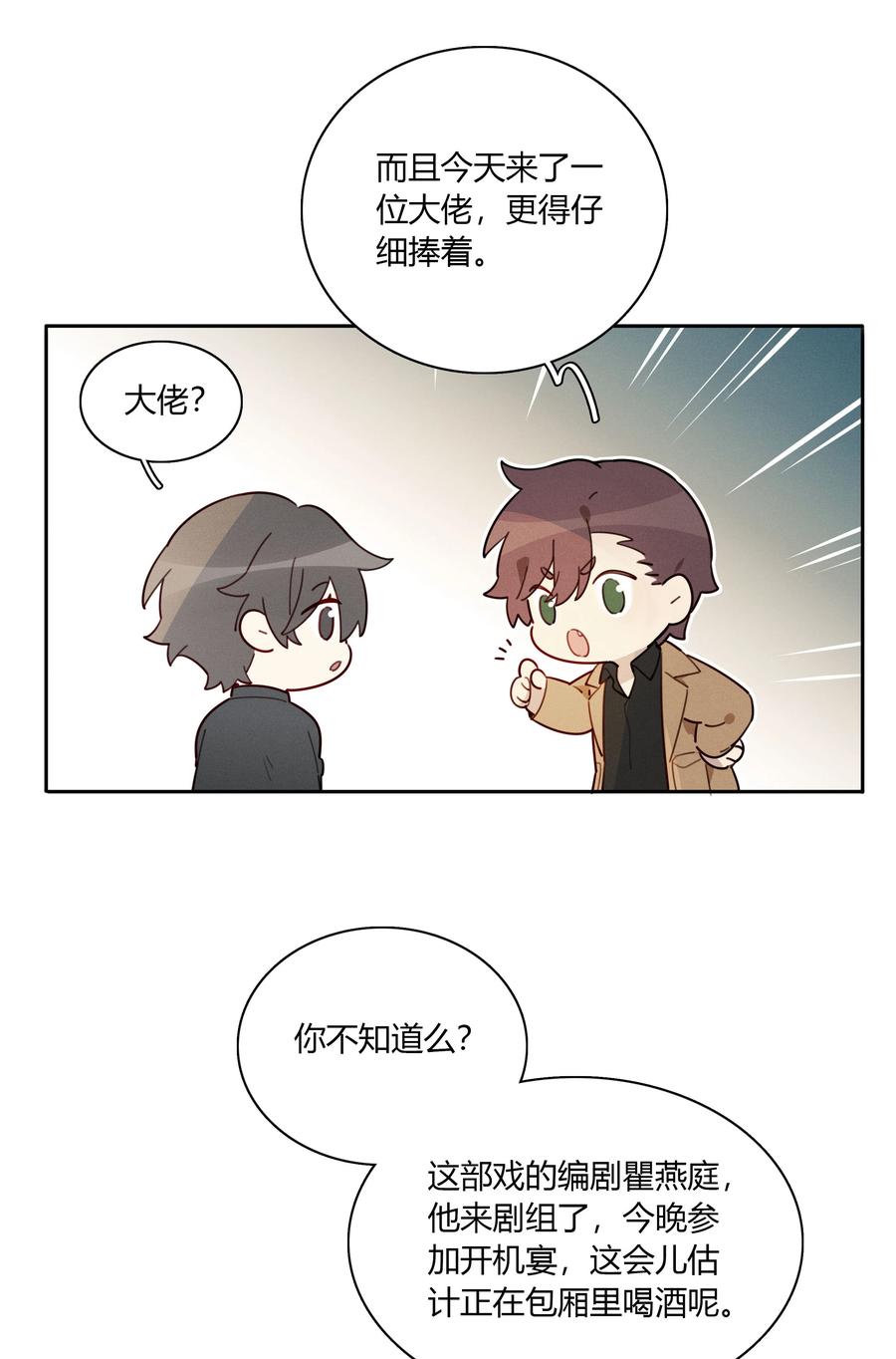 《跨界演员》006 你看我像影帝么？ 第12页