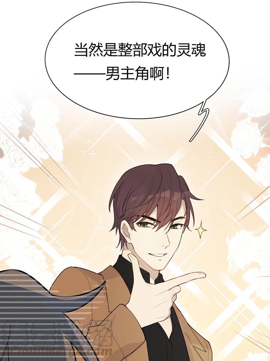 《跨界演员》006 你看我像影帝么？ 第16页