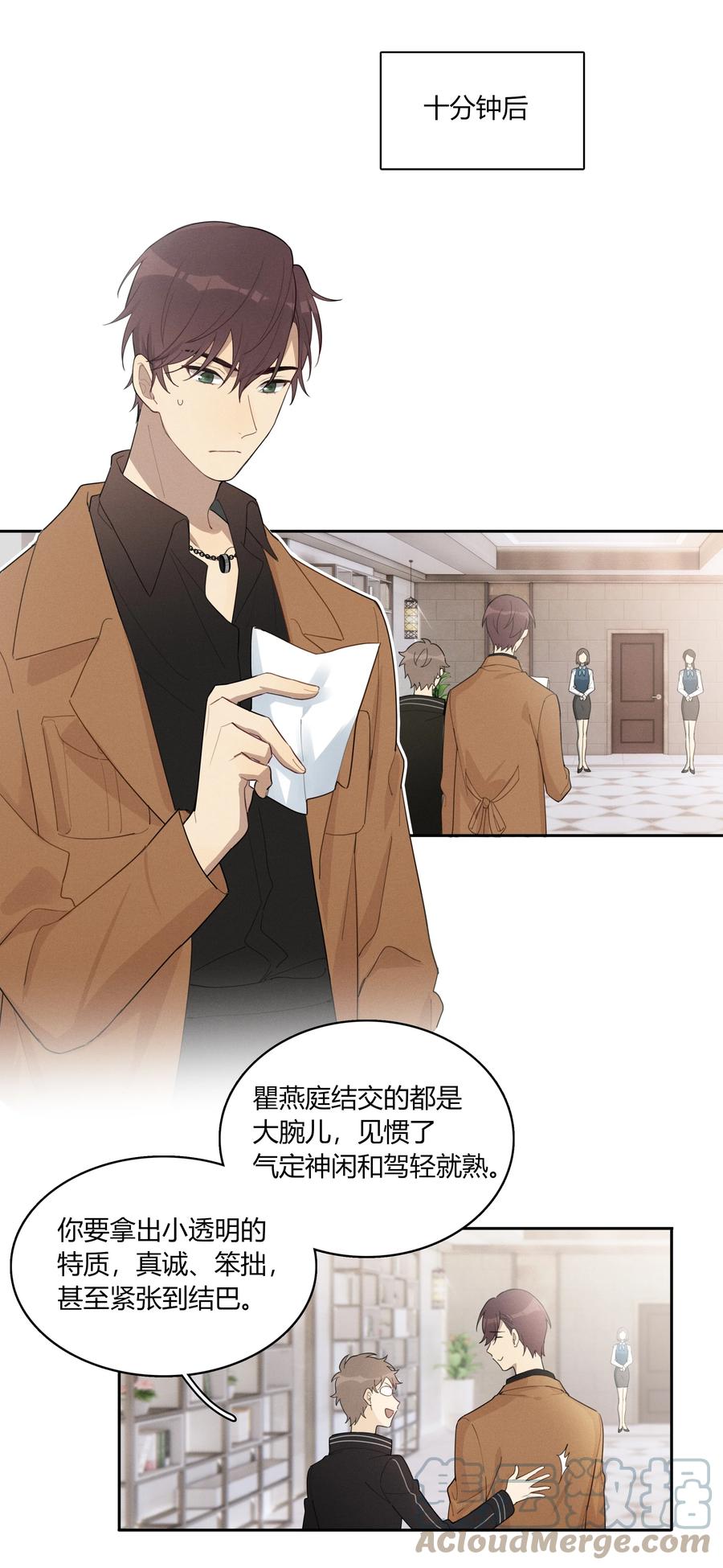 《跨界演员》007 就像看到我的父亲 第16页