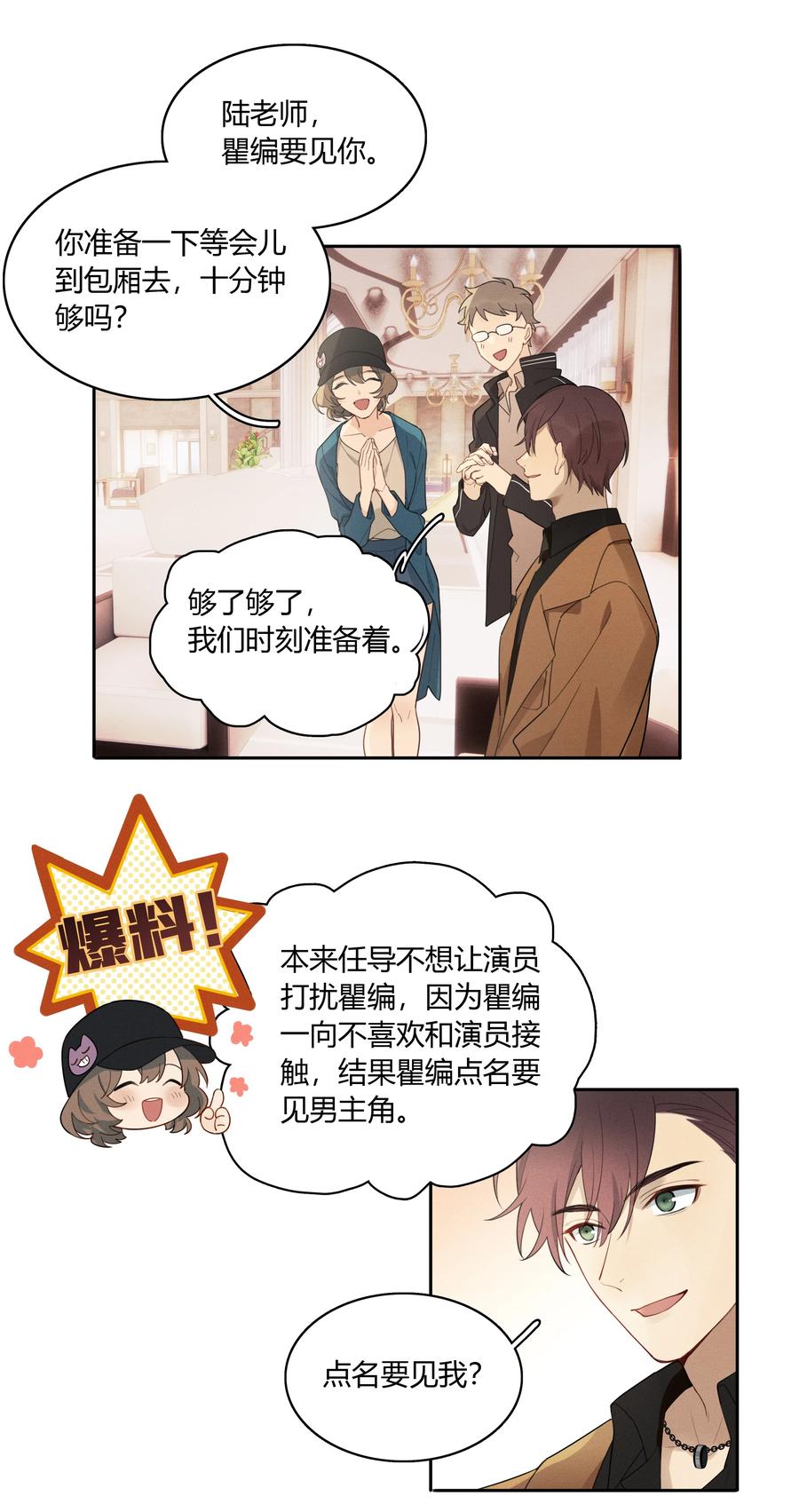 《跨界演员》007 就像看到我的父亲 第12页