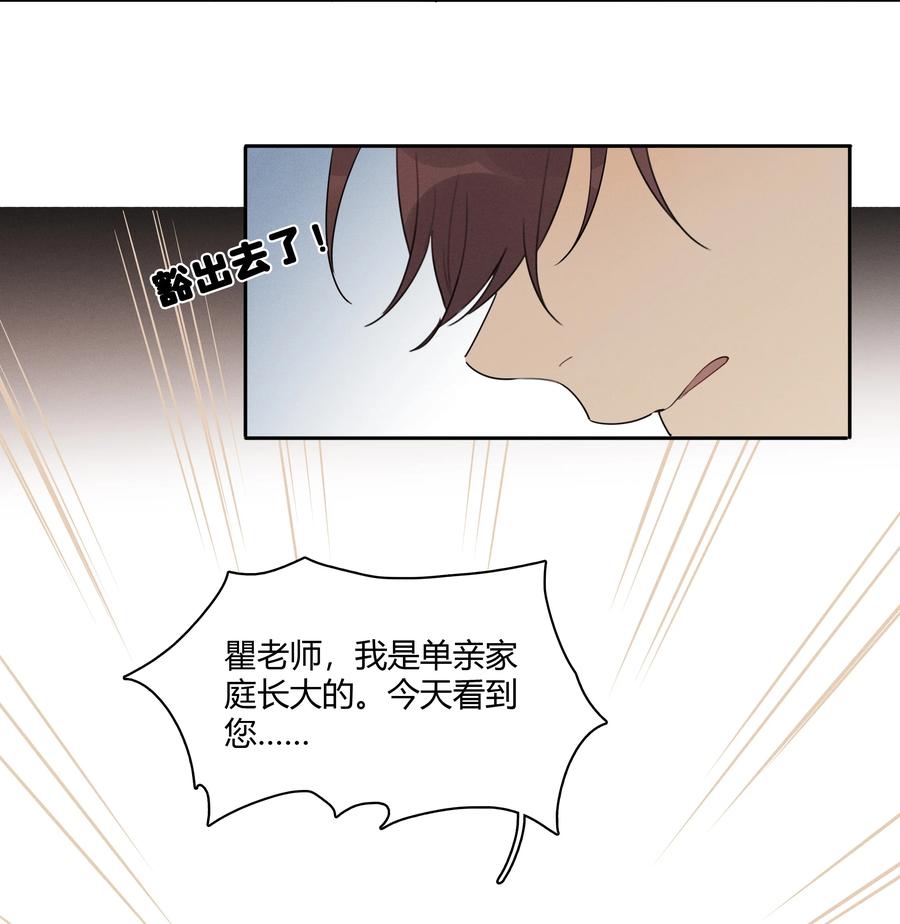《跨界演员》007 就像看到我的父亲 第38页