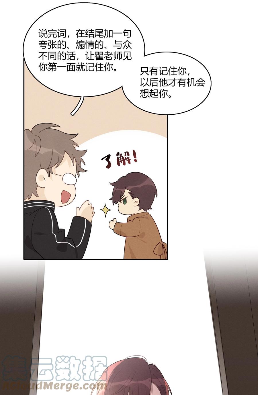 《跨界演员》007 就像看到我的父亲 第19页