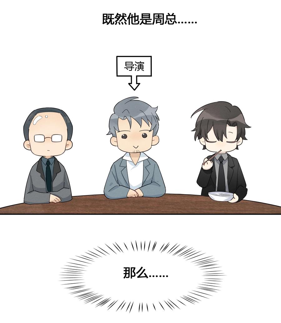 《跨界演员》007 就像看到我的父亲 第29页