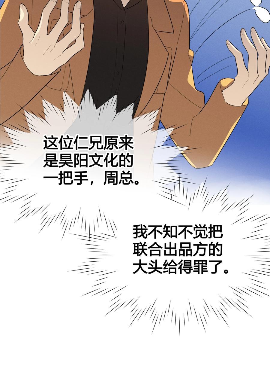 《跨界演员》007 就像看到我的父亲 第27页