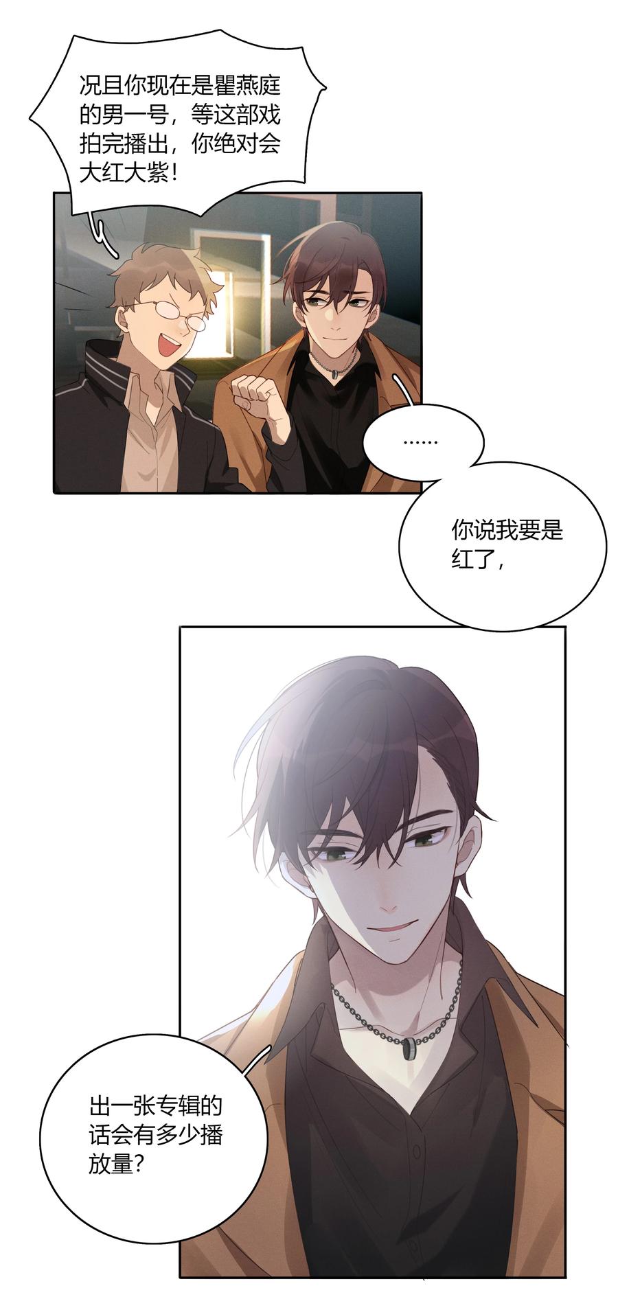 《跨界演员》007 就像看到我的父亲 第8页