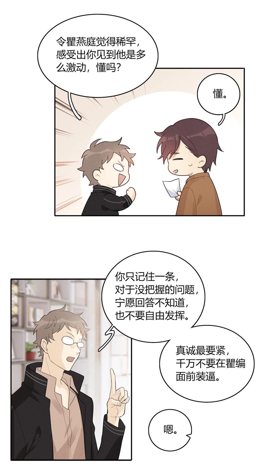 《跨界演员》007 就像看到我的父亲 第17页