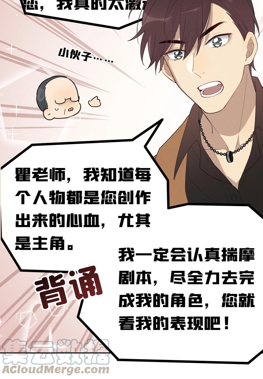 《跨界演员》007 就像看到我的父亲 第34页