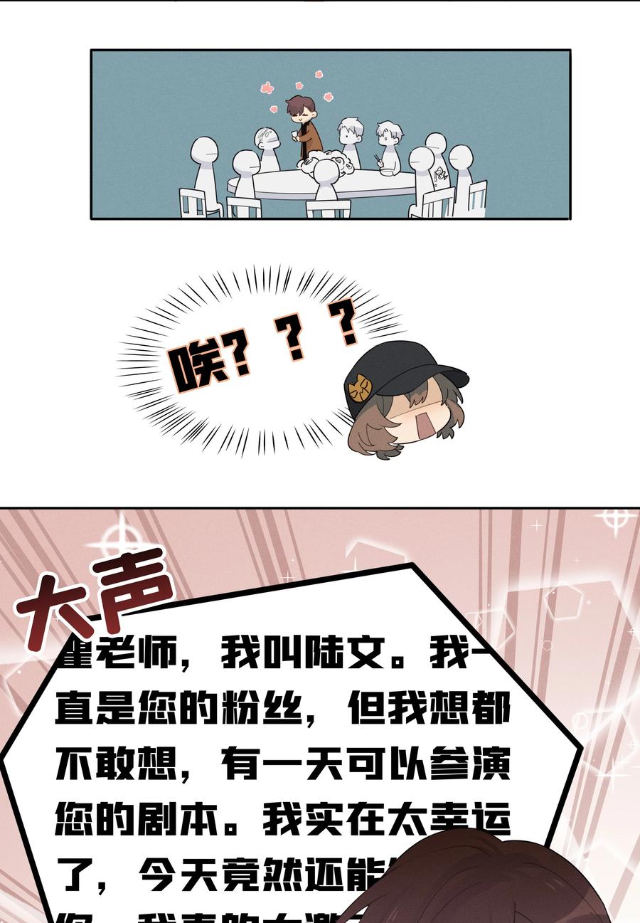 《跨界演员》007 就像看到我的父亲 第33页