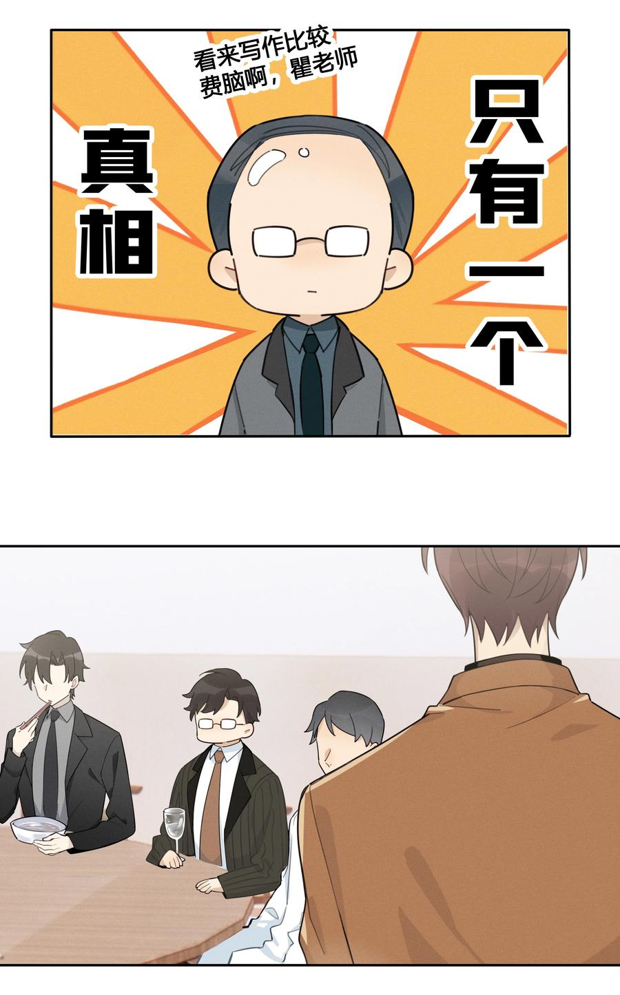 《跨界演员》007 就像看到我的父亲 第30页
