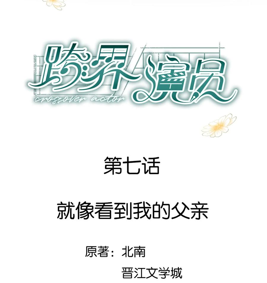 《跨界演员》007 就像看到我的父亲 第2页