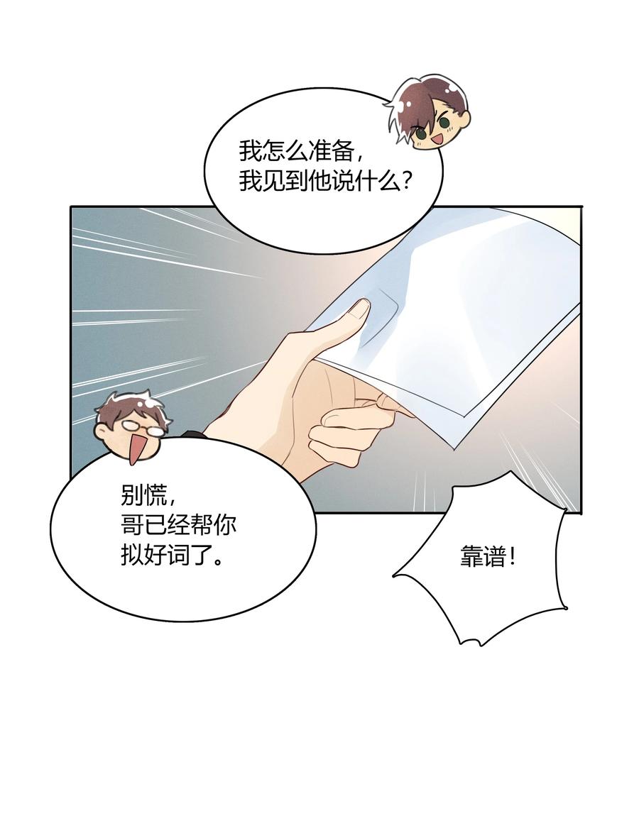 《跨界演员》007 就像看到我的父亲 第15页