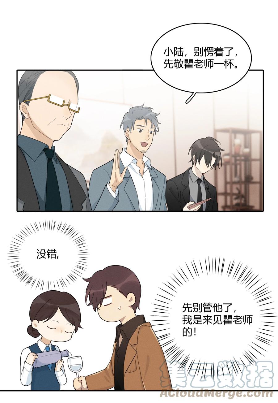 《跨界演员》007 就像看到我的父亲 第28页