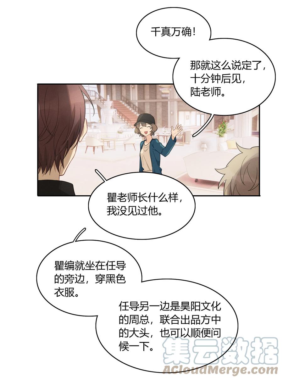 《跨界演员》007 就像看到我的父亲 第13页