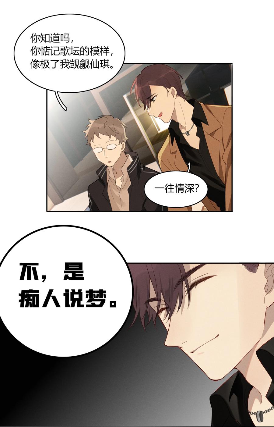 《跨界演员》007 就像看到我的父亲 第9页