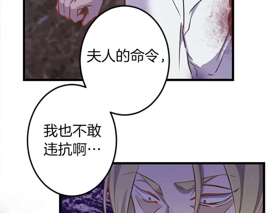 《狂爱和纯爱》第9话 病娇少爷他急了 第78页