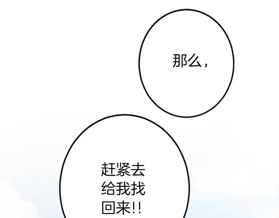 《狂爱和纯爱》第9话 病娇少爷他急了 第90页