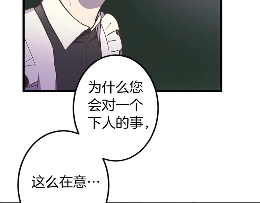 《狂爱和纯爱》第9话 病娇少爷他急了 第48页