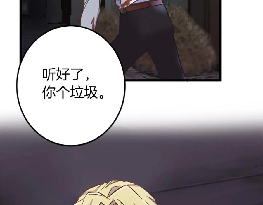 《狂爱和纯爱》第9话 病娇少爷他急了 第74页