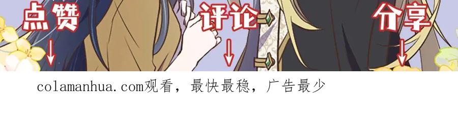 《狂爱和纯爱》第9话 病娇少爷他急了 第109页