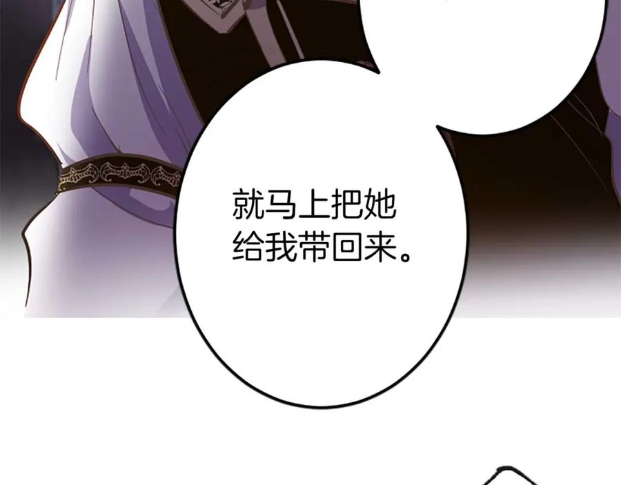 《狂爱和纯爱》第9话 病娇少爷他急了 第76页