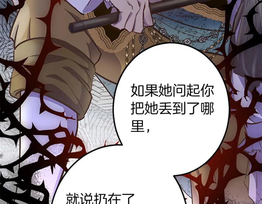 《狂爱和纯爱》第9话 病娇少爷他急了 第84页