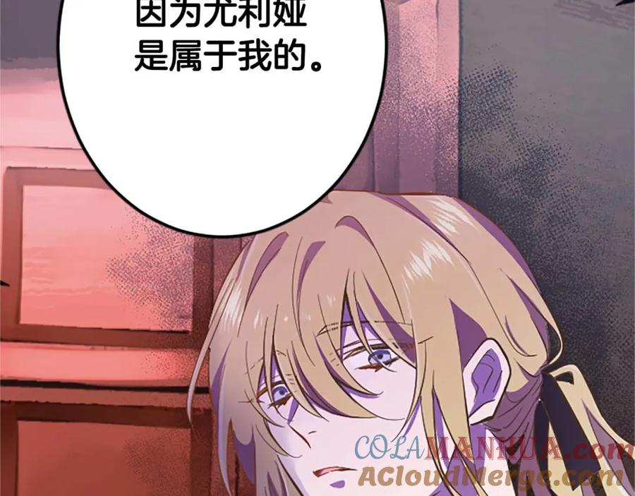 《狂爱和纯爱》第9话 病娇少爷他急了 第51页