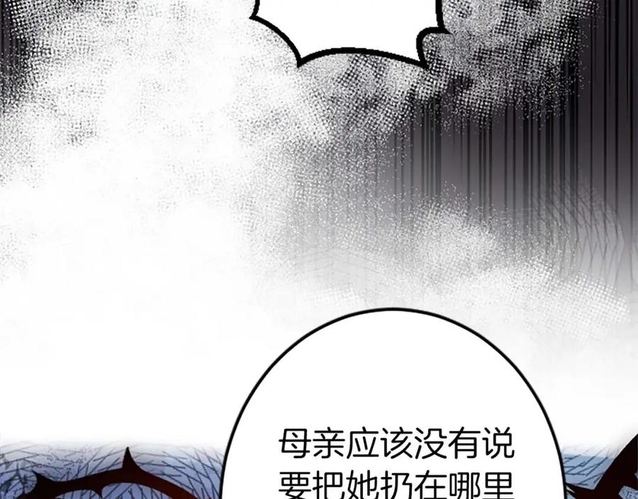 《狂爱和纯爱》第9话 病娇少爷他急了 第81页
