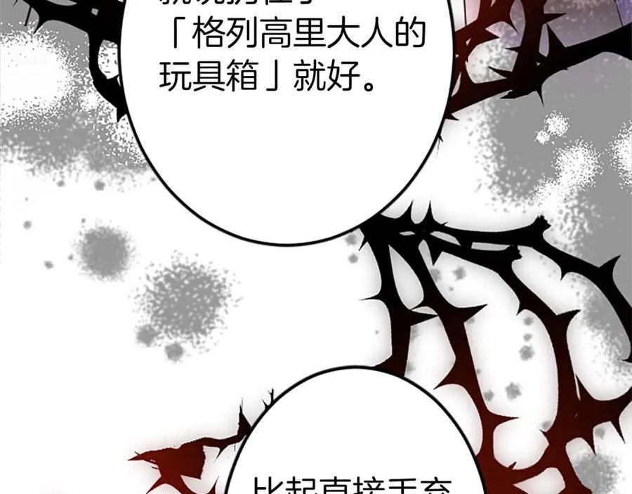 《狂爱和纯爱》第9话 病娇少爷他急了 第85页