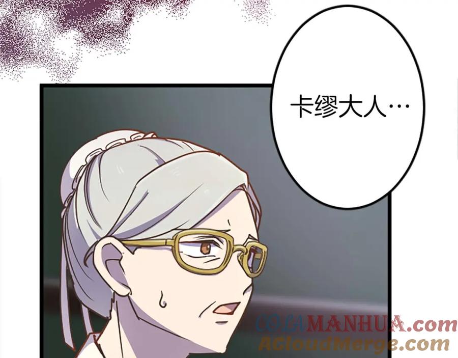 《狂爱和纯爱》第9话 病娇少爷他急了 第47页