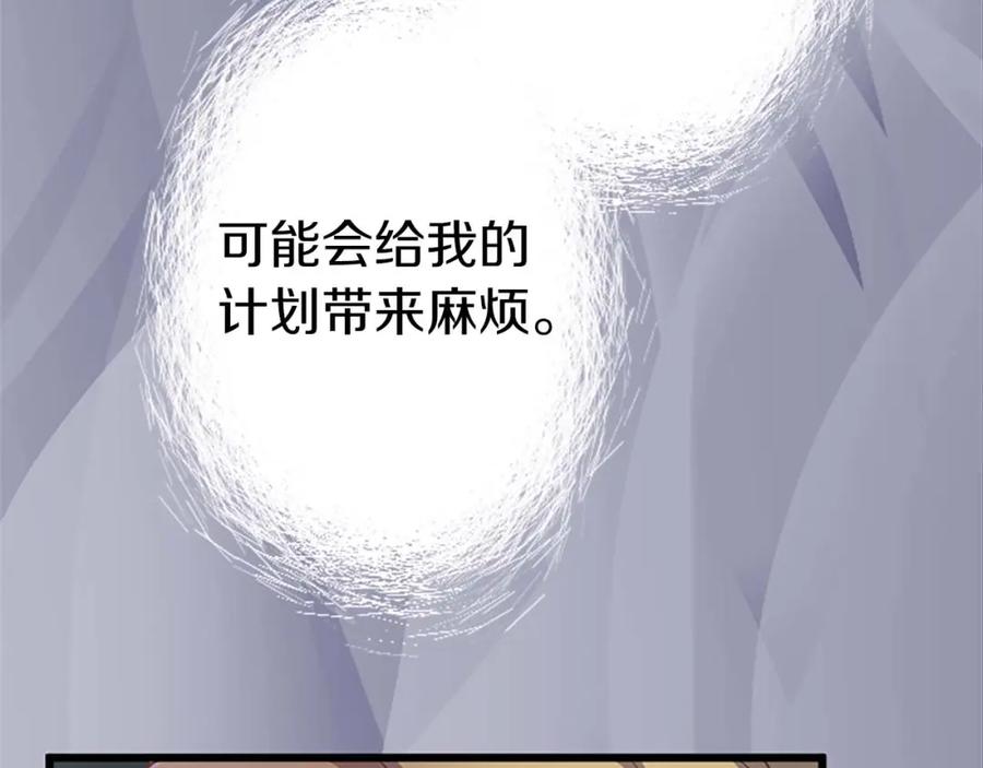 《狂爱和纯爱》第9话 病娇少爷他急了 第41页