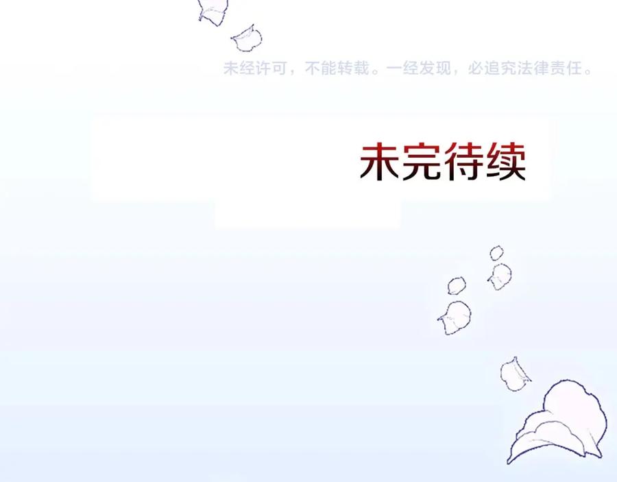 《狂爱和纯爱》第9话 病娇少爷他急了 第106页