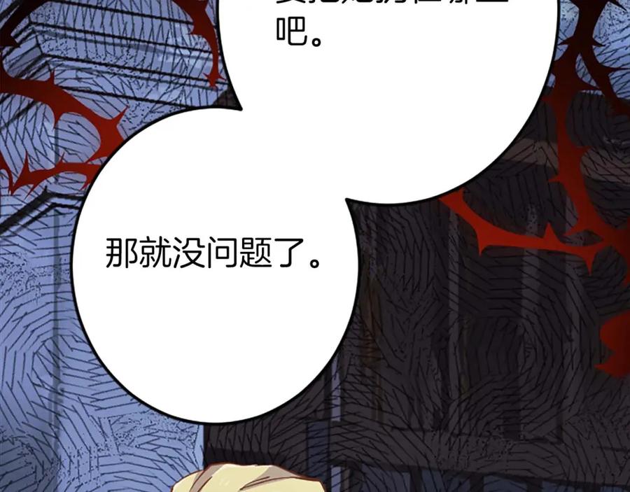 《狂爱和纯爱》第9话 病娇少爷他急了 第82页